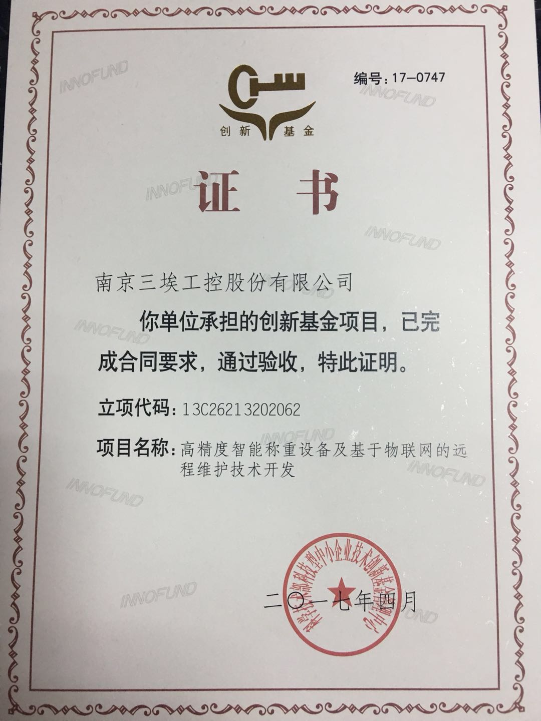 高精度皮带秤证书 高精度皮带秤证书