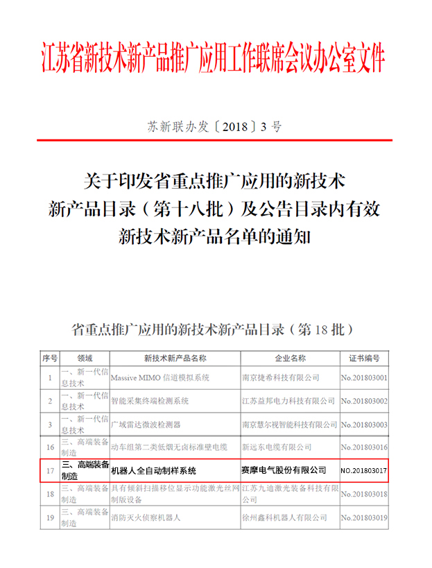 江苏省红头文件 江苏省红头文件