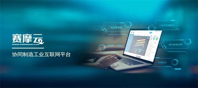 协同制造平台 协同制造平台