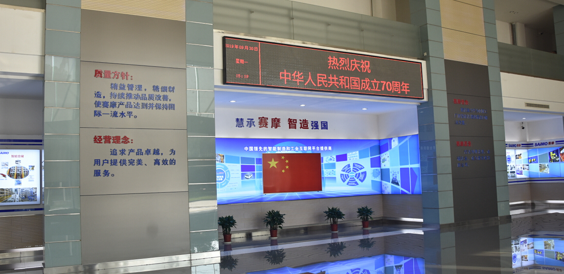 赛摩集团总部大厅 赛摩集团总部大厅