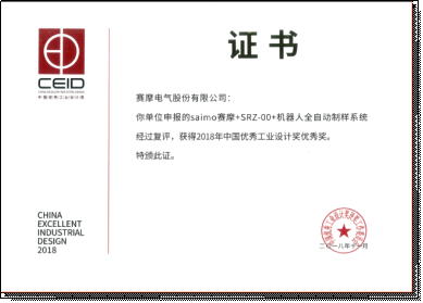 机器人全自动制样荣誉榜    机器人全自动制样荣誉榜
