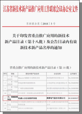 江苏省高新技术产品 江苏省高新技术产品
