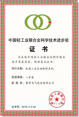 中国轻工业联合会二等奖  中国轻工业联合会二等奖
