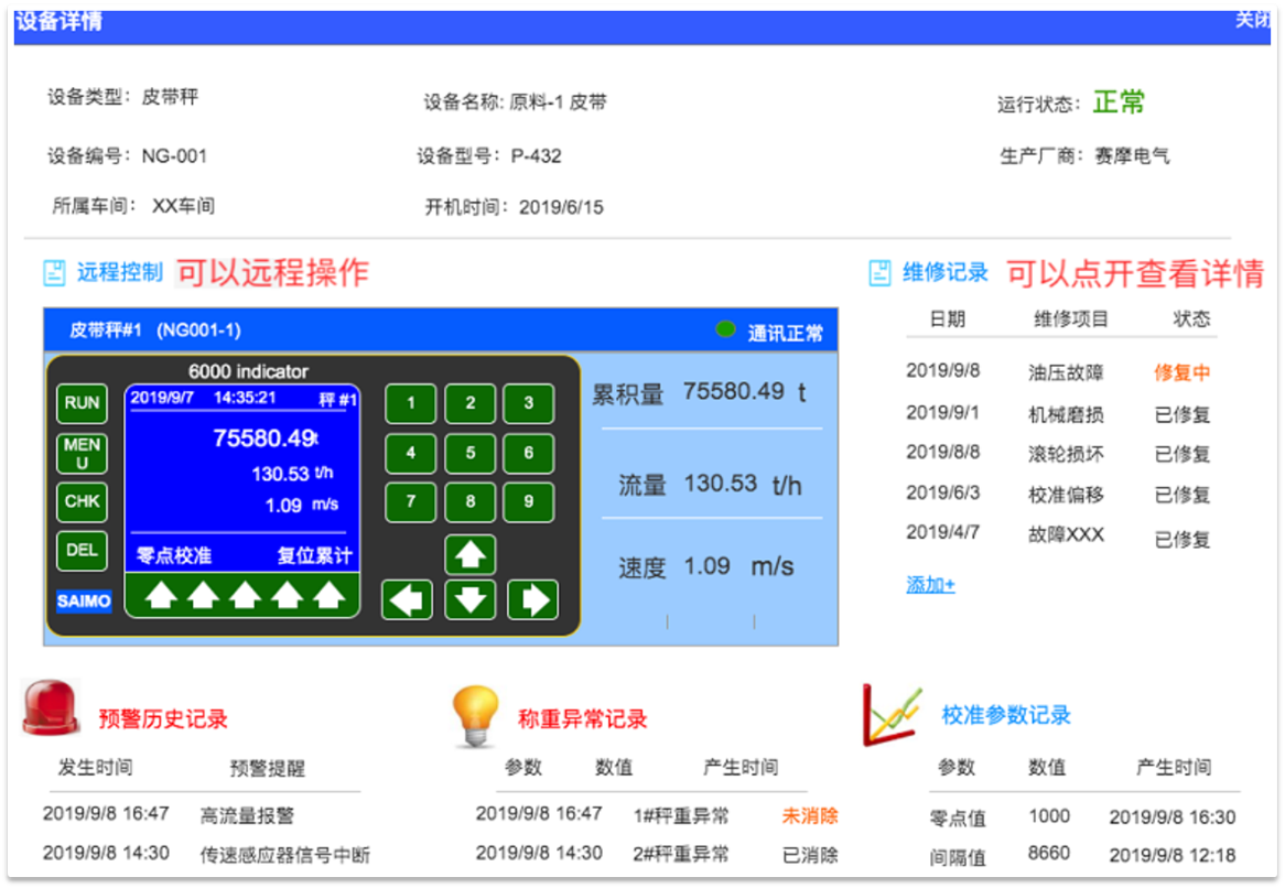 赛摩云联智能称重系统辅助界面 赛摩云联智能称重系统辅助界面