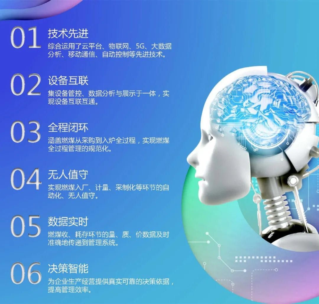 华能渭南电厂智慧燃料工程 华能渭南电厂智慧燃料工程