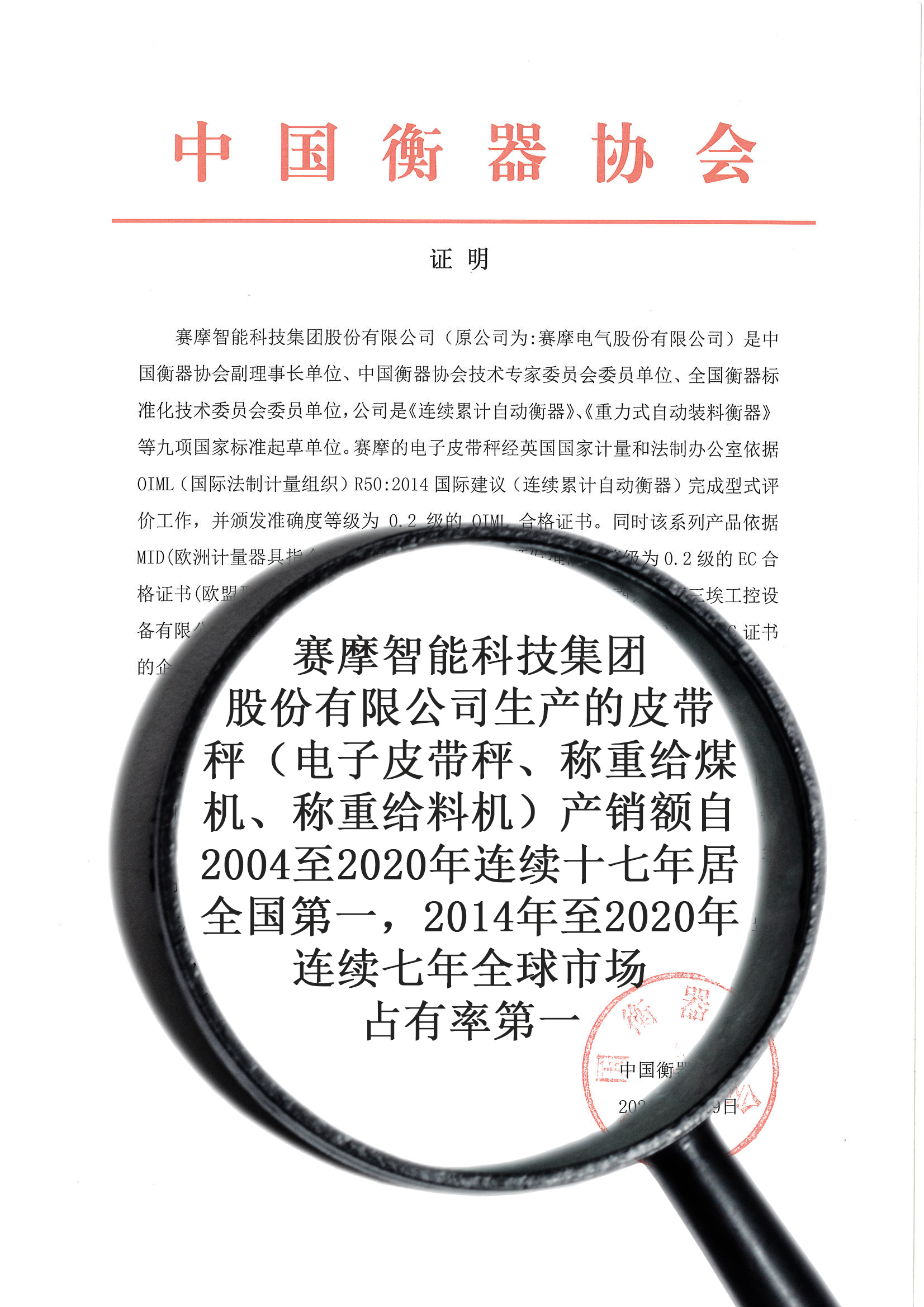 赛摩智能获工信部单项冠军产品称号 赛摩智能获工信部单项冠军产品称号