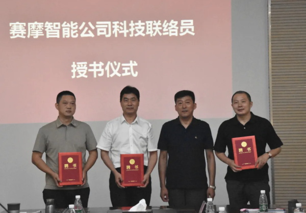 科技联络员授书仪式 科技联络员授书仪式