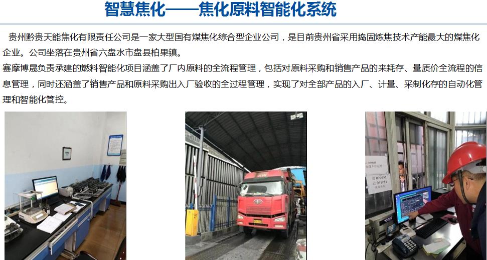 赛摩智能的改造项目 赛摩智能的改造项目