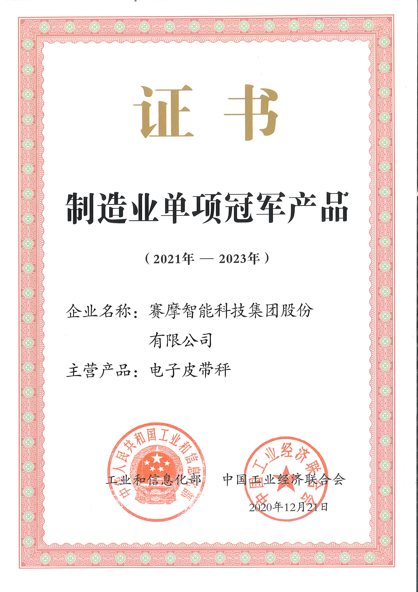 工信部单项冠军产品 工信部单项冠军产品