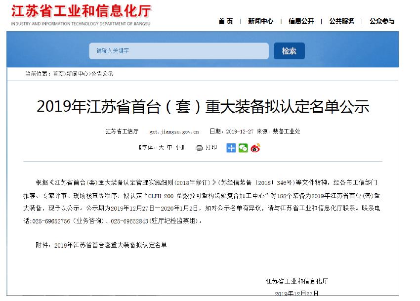 江苏省首台套重大装备产品 江苏省首台套重大装备产品