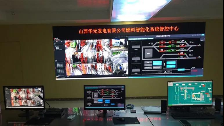 格盟国际华光发电燃料智能化系统管控中心 格盟国际华光发电燃料智能化系统管控中心