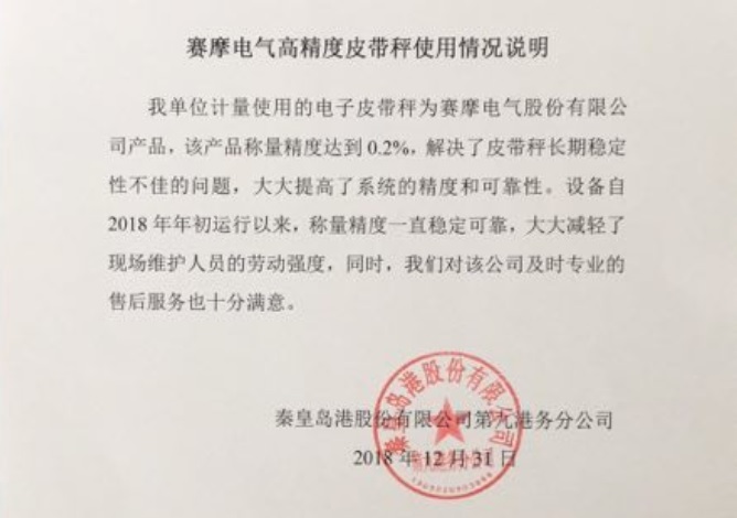 秦皇岛港高精度皮带秤使用报告 秦皇岛港高精度皮带秤使用报告