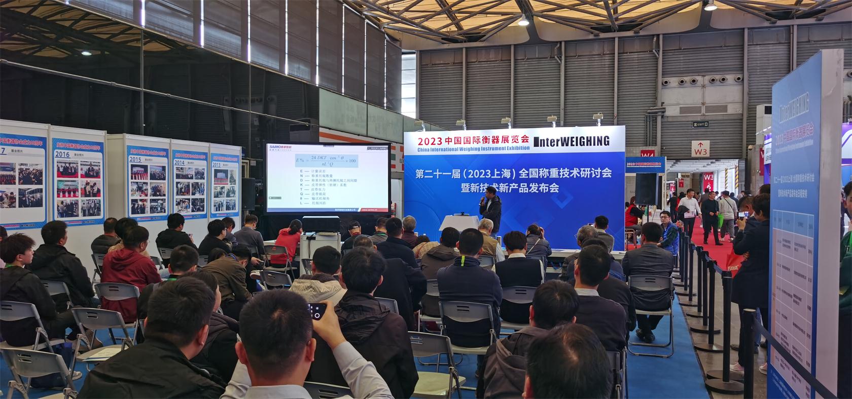 赛摩应邀参加2023(上海)中国国际衡器展览会 赛摩应邀参加2023(上海)中国国际衡器展览会