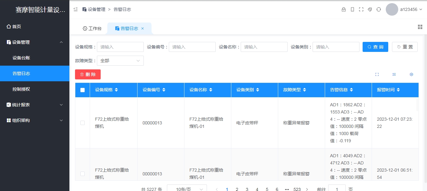故障远程诊断 故障远程诊断