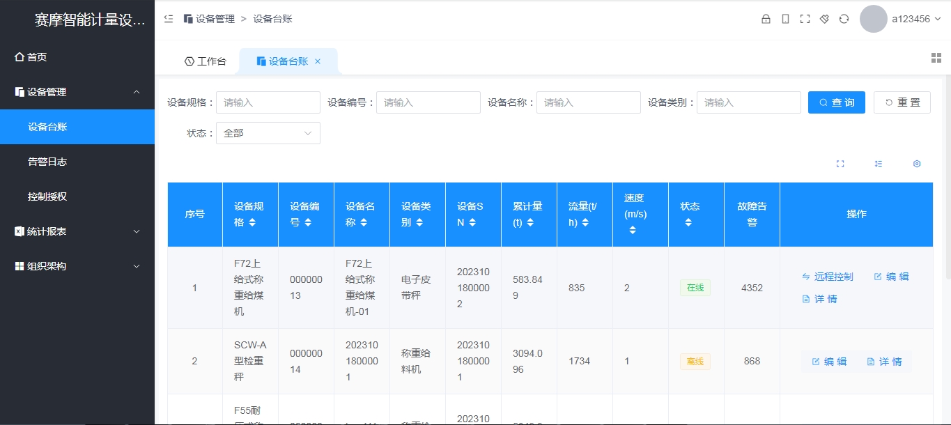 统计报表 统计报表